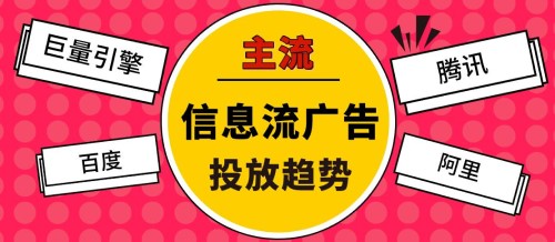 信息流推广开户需要多少钱？信息流广告怎么开户？