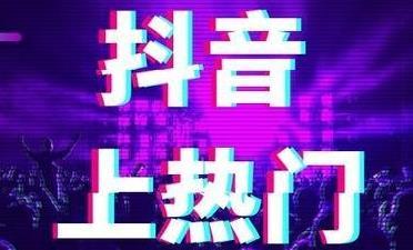 抖音热门套餐业务自助下单 真人评论效果好